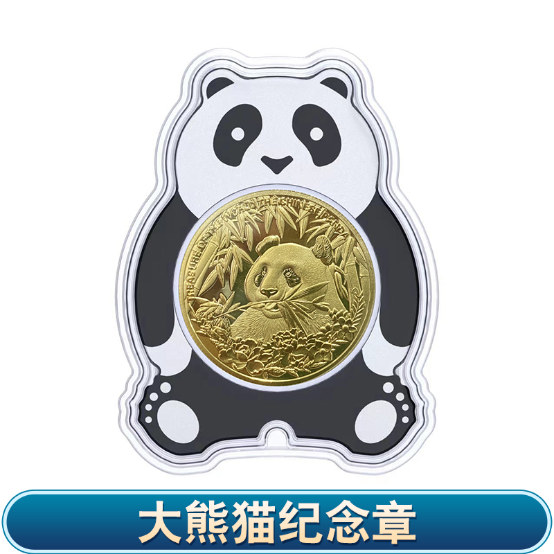 非法定货币 大熊猫纪念章 合金熊猫章 猫粉纪念版熊猫盒封装