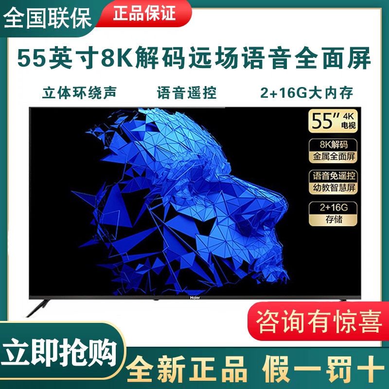 正品海尔32/42/43/50/55/65英寸高清智能网络语音液晶平板电视机