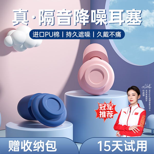 monqiqi/蒙奇奇耳塞睡眠睡觉专用隔音神器降噪防噪音耳朵防呼噜声