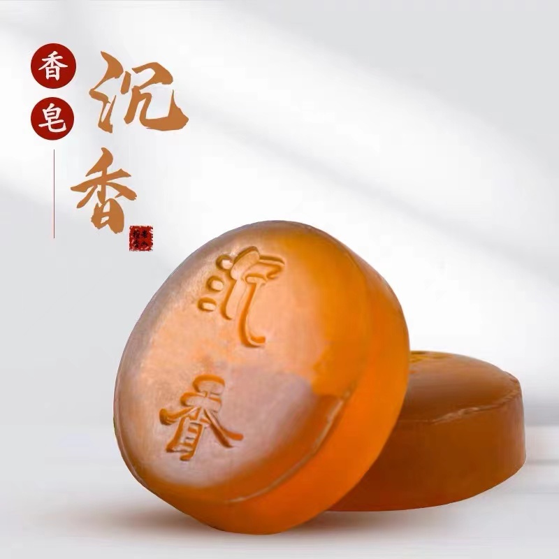 沉香皂（高端精油皂）