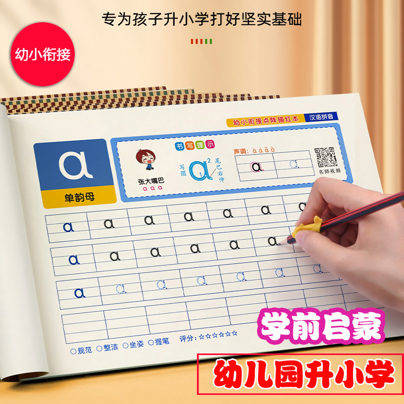 幼小衔接练字帖数字拼音练字本幼儿园一年级启蒙控笔描红本练字贴