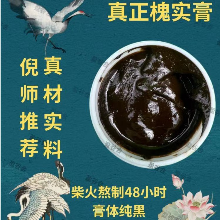 槐实膏草本止痒真正槐实膏倪师款槐实膏清凉止痒槐皮膏家用黑色