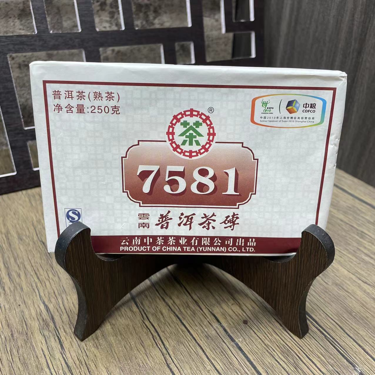 2010年 7581 普洱茶熟茶250g砖