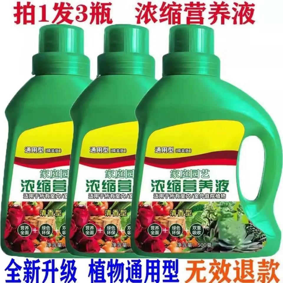 a005营养液浓缩植物肥家用绿植盆栽肥营养液养花通用型水植营养水