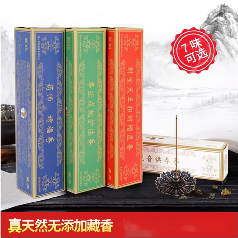 圆照藏香真正天然香藏药自然阴晾无香精无色素无胶粉净化空气舒缓