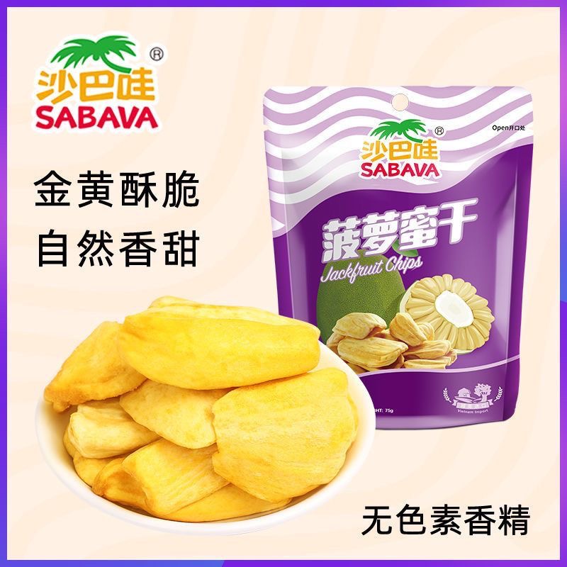 越南进口沙巴哇菠萝蜜干越南特产菠萝蜜干水果干果蔬脆片果蔬干