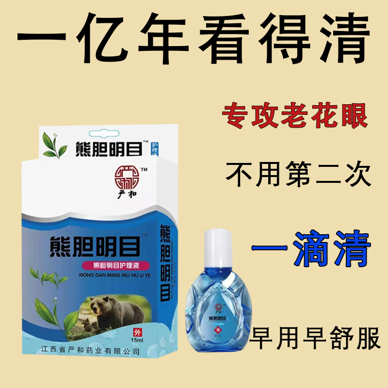 叶黄素滴眼液清新明目缓解眼疲劳流泪干涩清洁护眼液抑菌提神