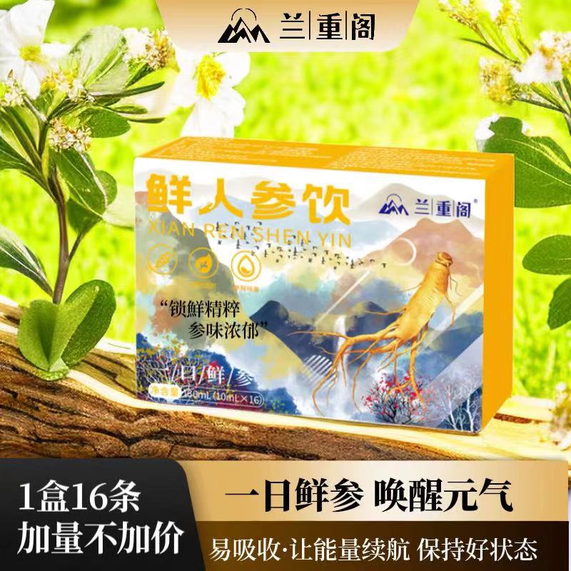 官方正品 长白山鲜5年人参原液缓解疲劳浓缩精华皂苷原浆160ML/盒