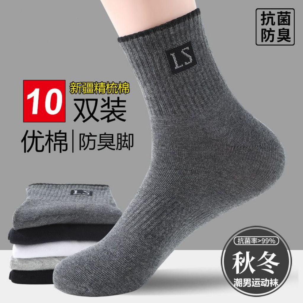 10双纯色棉袜子男款中筒袜春秋冬款防臭吸汗抗菌四季运动袜男士袜
