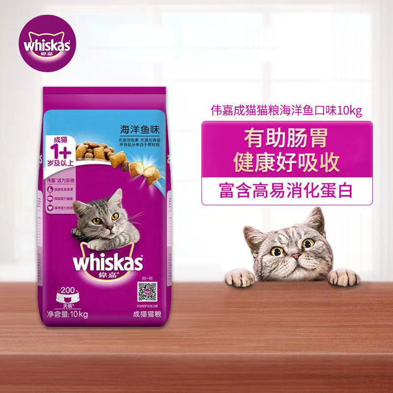 伟嘉猫粮3.6/10kg维嘉全价成猫粮海洋鱼牛肉味发腮主粮1.2KG