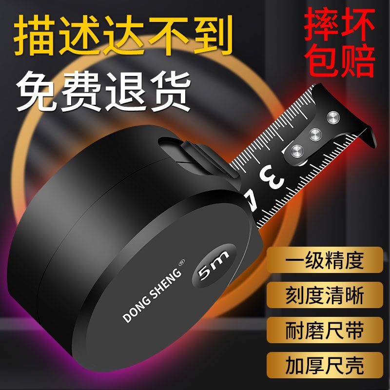 东升黑金磨砂卷尺3米5米7.5米10米高精度加厚加硬耐用建筑工地