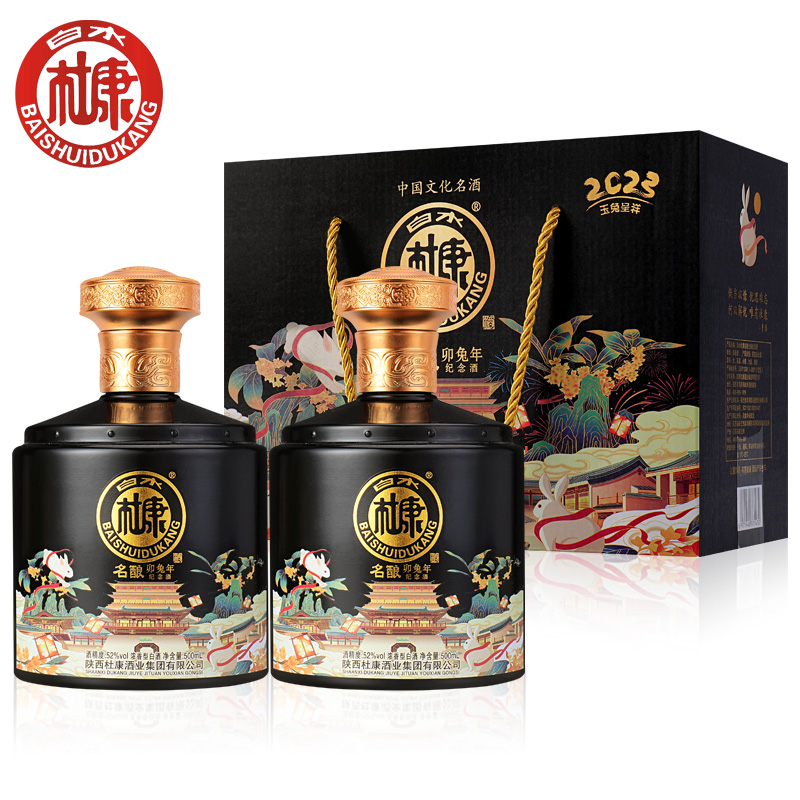 白水杜康兔年 52度 浓香型白酒500ml*2瓶礼盒装-J52度500ML