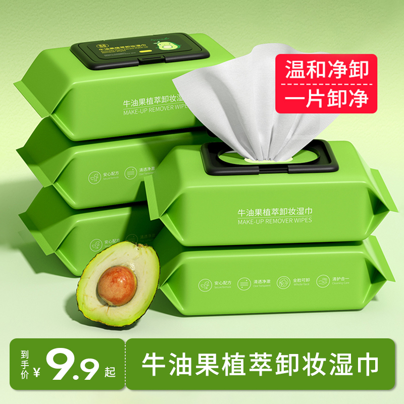 牛油果卸妆湿巾温和不刺激全脸深层清洁一次性抽取式便携免洗净澈