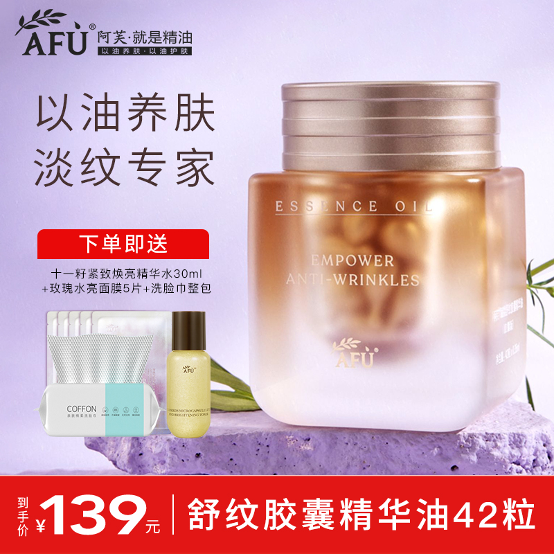 阿芙赋能舒纹胶囊精华油11籽小金豆胶囊精华油赋能舒纹保湿正品女