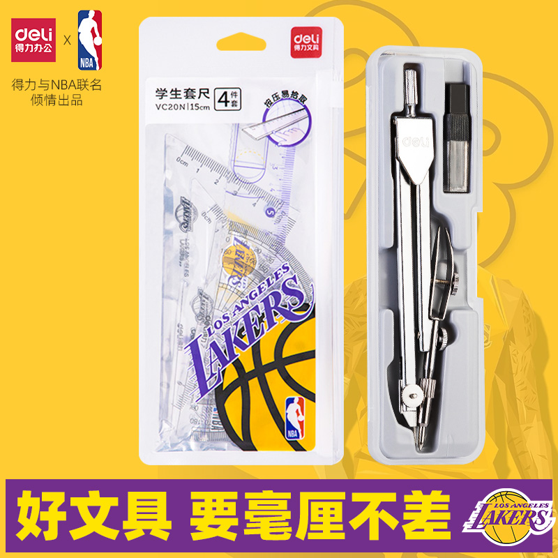 得力NBA湖人甄选学习套尺三角尺直尺量角器多功能测量绘图四件套