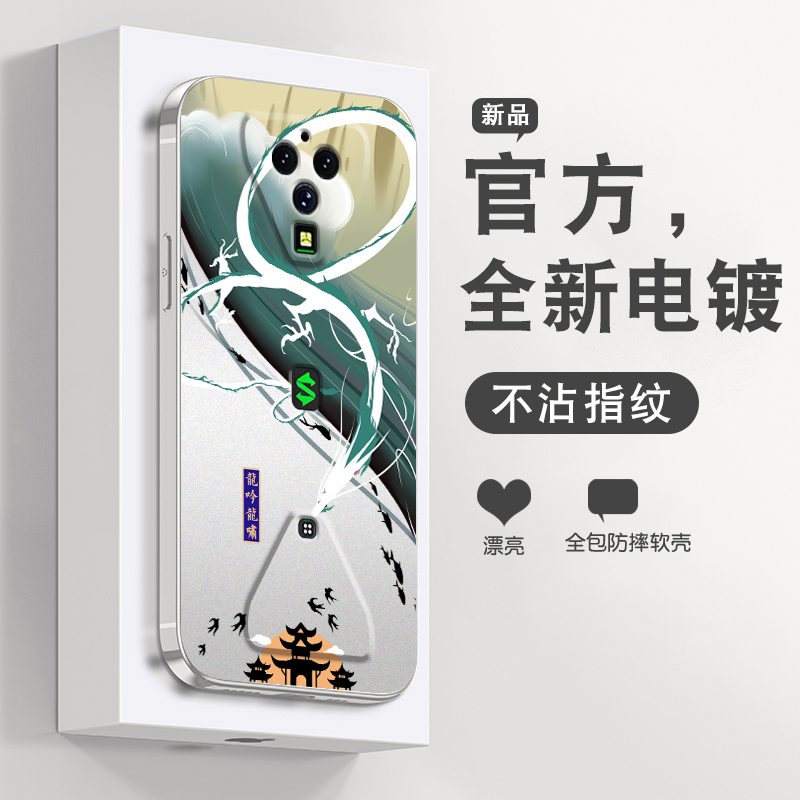 龙吟龙啸适用小米黑鲨3壳国潮新款MI 黑鲨3pro电镀银3s防摔创意保