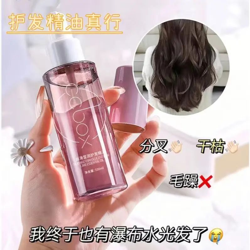 【干枯毛发福音】香氛护发精油防亮发柔顺修护烫卷护理持久留香学生