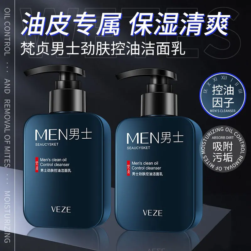 洗面奶男士专用清爽控油黑头深层清洁生洁面不紧绷乳学生