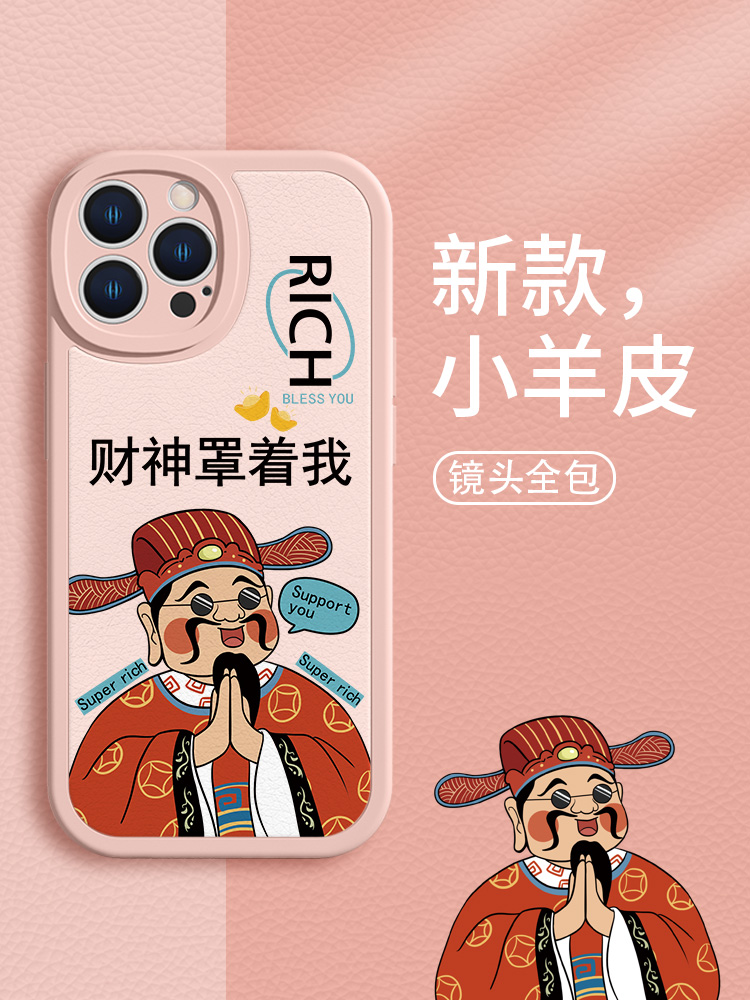 财神罩着我苹果15Pro/14promax/手机壳iPhone12/11Pro硅胶XR/XS软