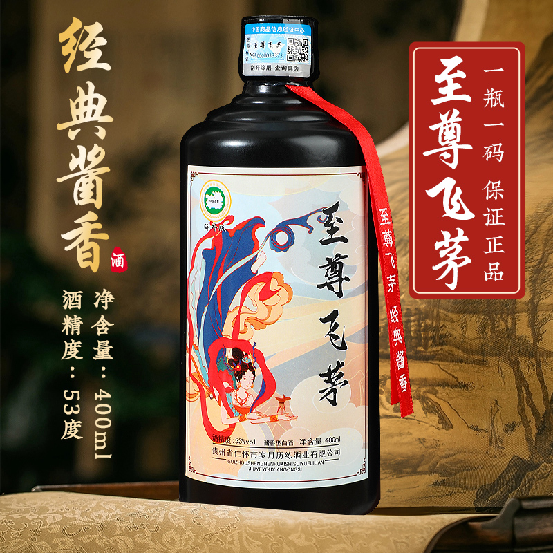 醉美陈【粉丝福利】简装海外版53度400毫升酱香型白酒简装53度