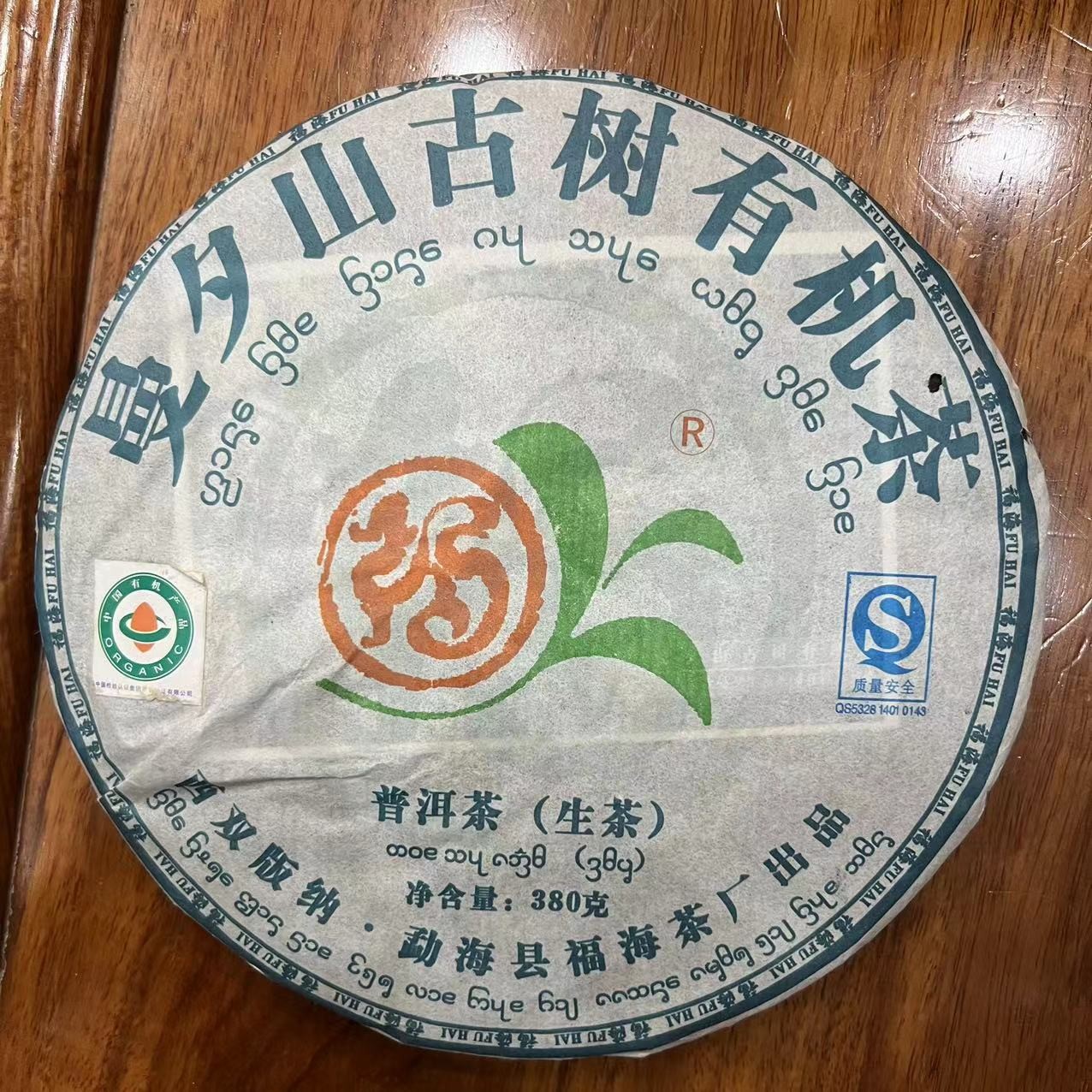 浮力产品 曼夕山古树普洱茶