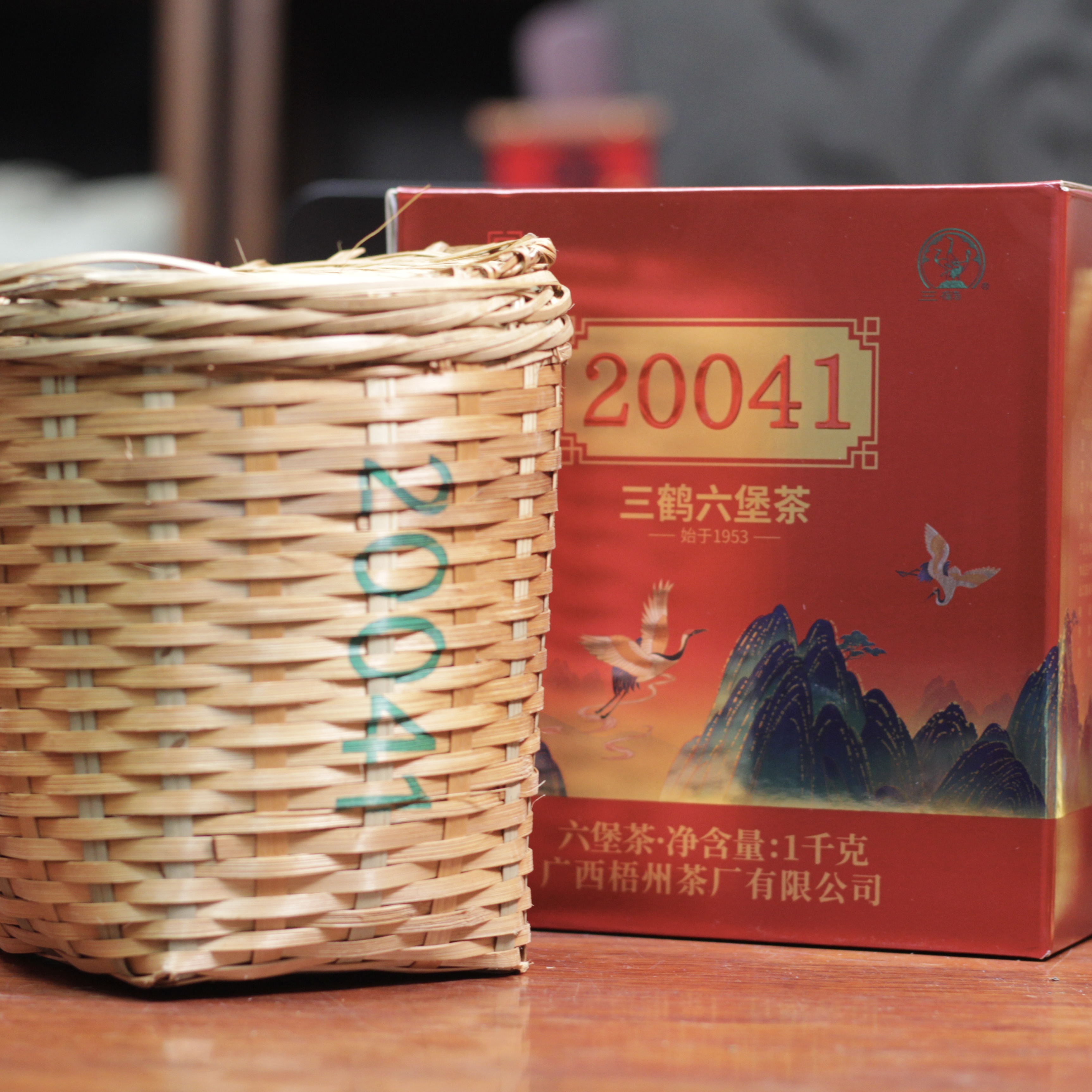2020年陈 20041一公斤萝茶三鹤六堡茶  特级茶  梧州茶厂