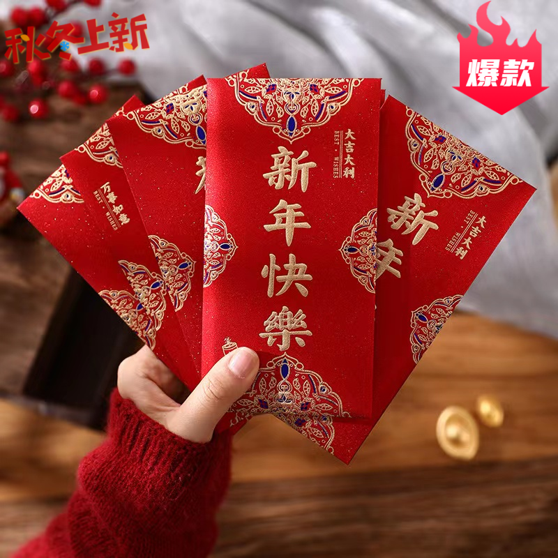过年吉祥年高档红包结婚磨砂硬纸利是封新年红包袋压岁通用大红包