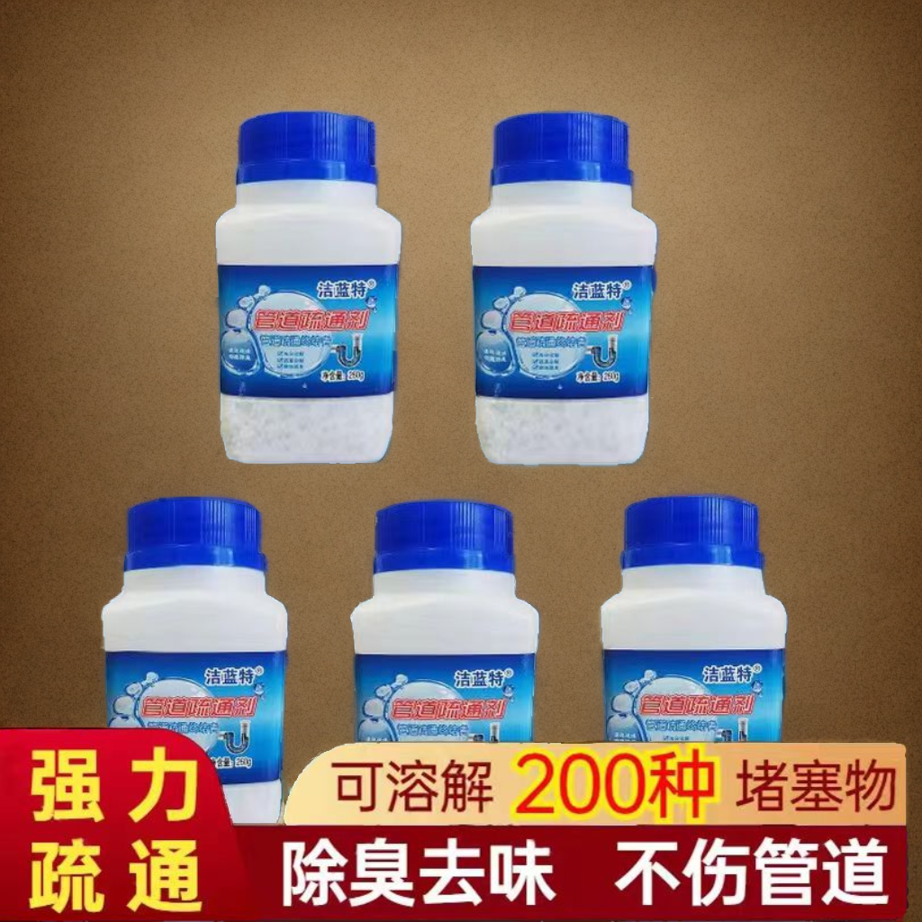 管道疏通剂家用马桶清洁剂下水管道清洗通厕去味卫生间防臭堵塞