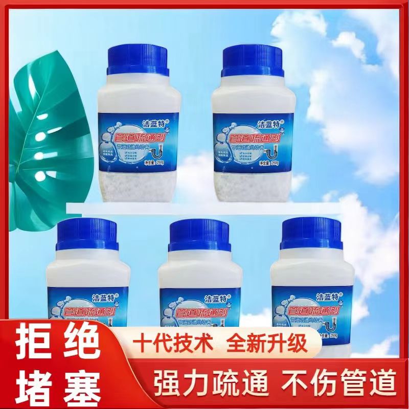 新升级管道疏通剂家用卫生间堵塞清洗清洁剂防臭马桶通厕下水管道