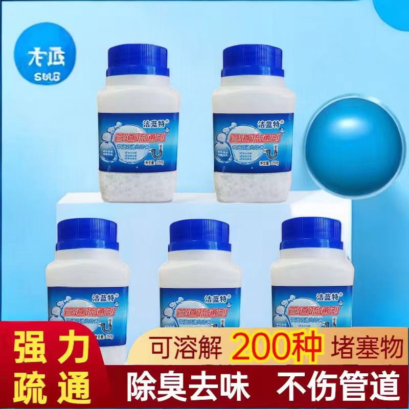 去味管道疏通剂家用卫生间马桶堵塞通络清洗通厕下水管道防臭