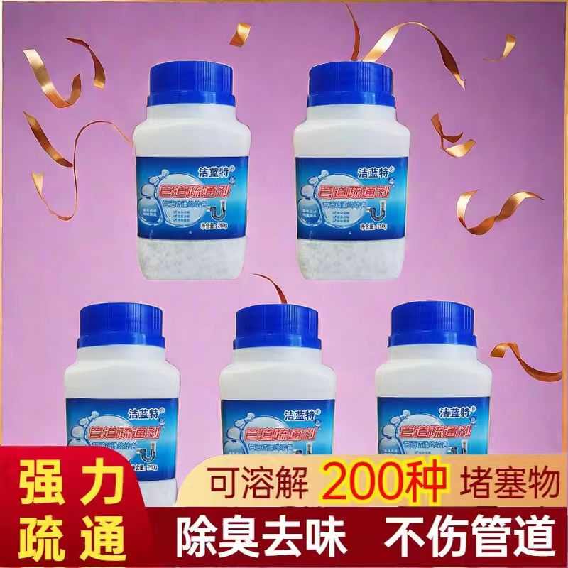 管道疏通剂马桶堵塞清洁剂防臭去味家用卫生间下水管道清洗通厕