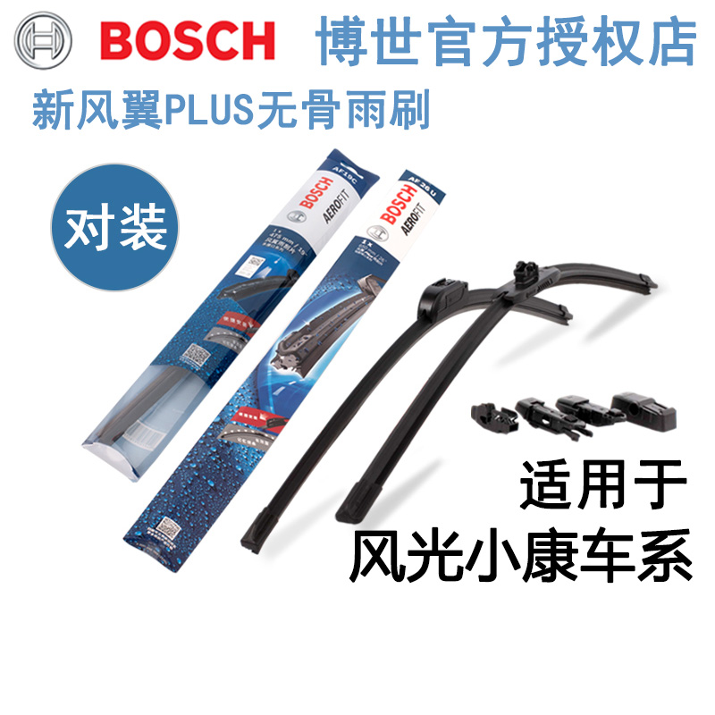 风光330/360/370/500/S560/ix5/580小康K D V系列雨刮器刷片专车