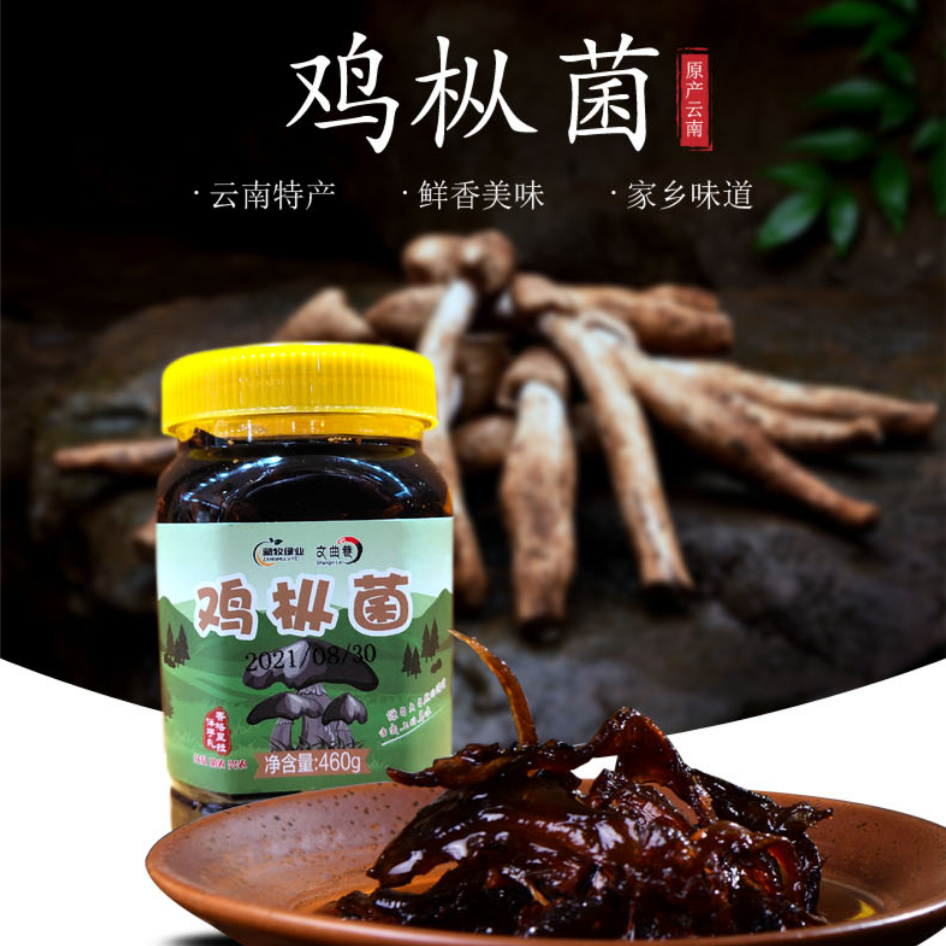 【下饭酱】油鸡枞菌酱/爽口牛肝菌酱/松茸菌即食拌面菌菇酱云南特产