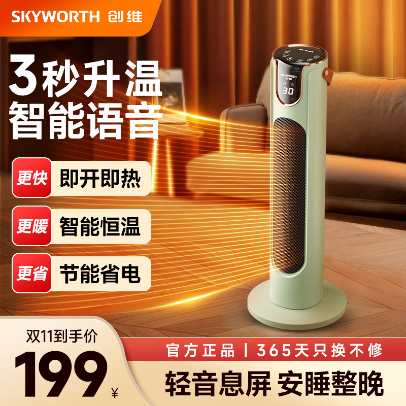 创维取暖器智能语音恒温节能暖风机摇头送暖家用办公室速热神器