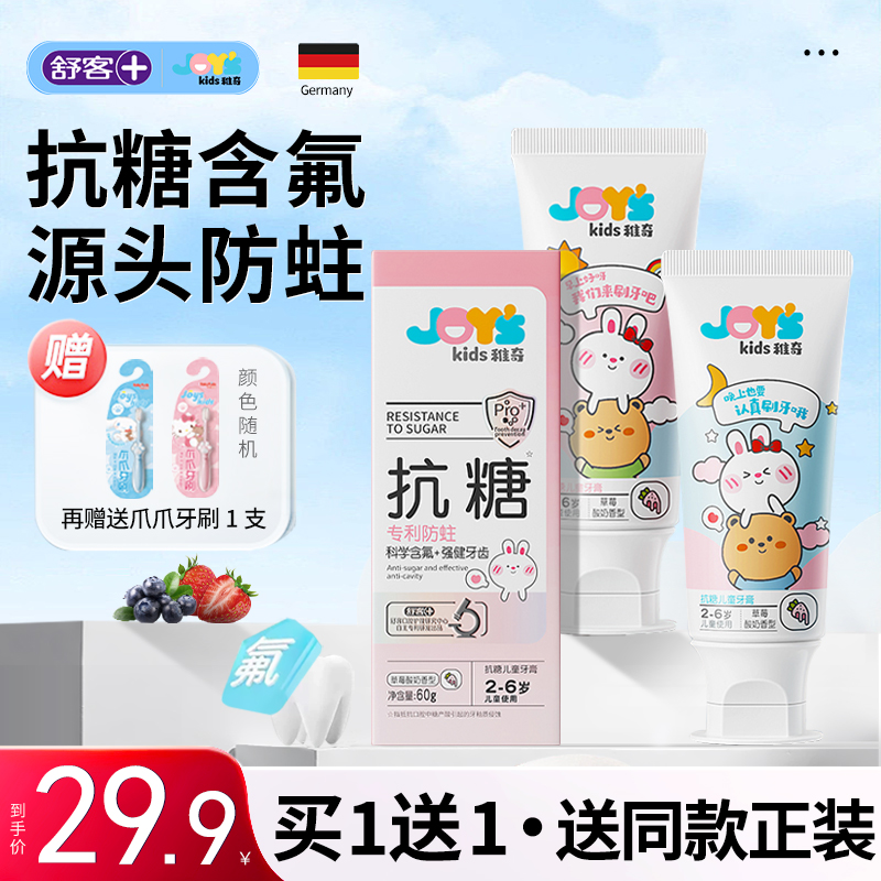 Joyskids 稚奇2-6-12岁婴幼儿抗糖防蛀牙膏60g草莓味含氟