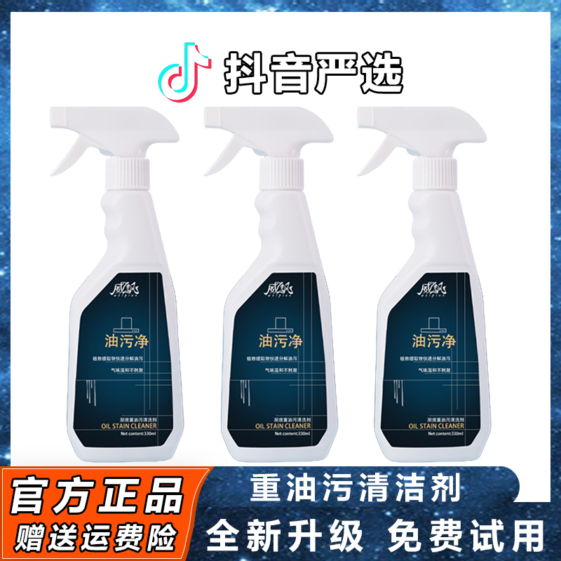 【小扬推荐】重油清洗剂泡沫清洁剂油污净油烟净厨房强力油污清洁剂
