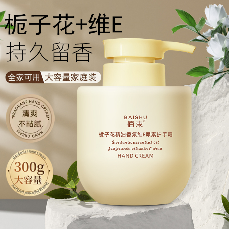 栀子花精油香氛维E尿素护手霜滋润保湿补水防干裂不油腻持久留香