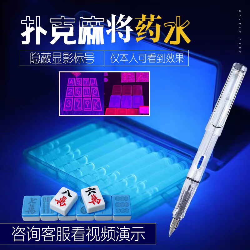 新款魔术道具药水清晰隐形记号会纸牌多方位麻将扑克牌魔术记号笔