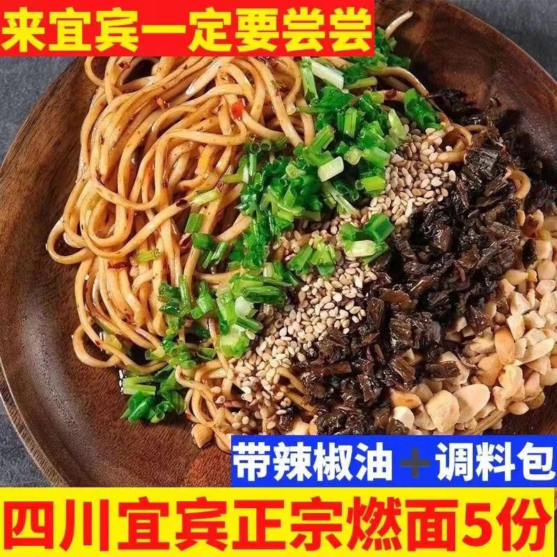 觅食匠【四川特产】宜宾燃面调料套装麻辣正宗拌面酱料包担担面飘香