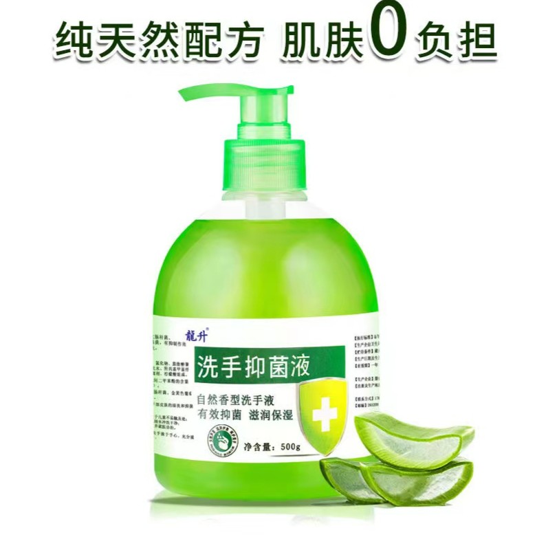 2元芦荟洗手液清香型按压瓶家用商用抗杀菌消毒厨房卫浴马桶补贴