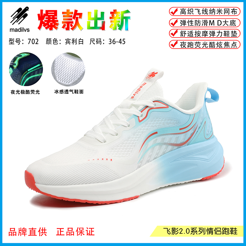 【鹏飞】飞影2.0系列舒适软底缓震情侣运动跑鞋702