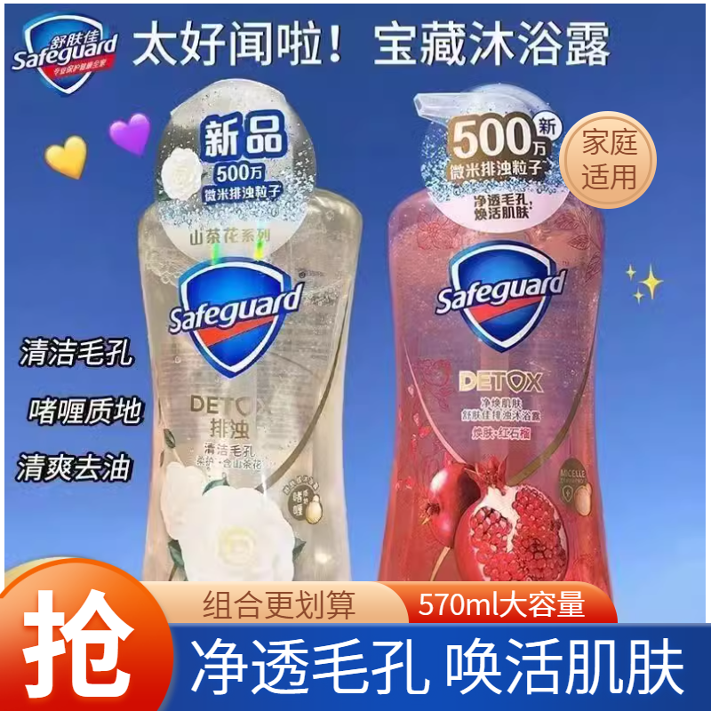 舒肤佳红石榴山茶花沐浴露乳泡沫深层焕肤排浊家庭装温和果香持久