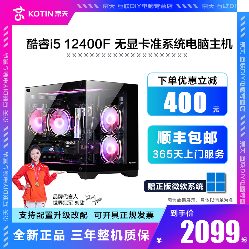 酷睿i5 12400F/B760M 无显卡准系统游戏海景房DIY台式电脑主机