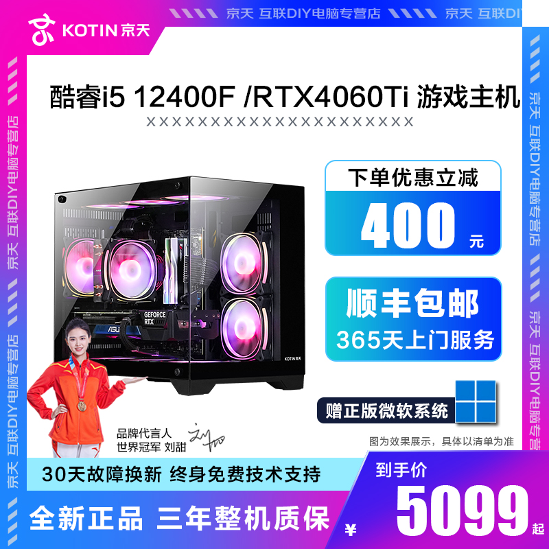 【京天力荐2号】i5 13400F/12400F/ 4060Ti /B760M 电竞游戏DIY主机