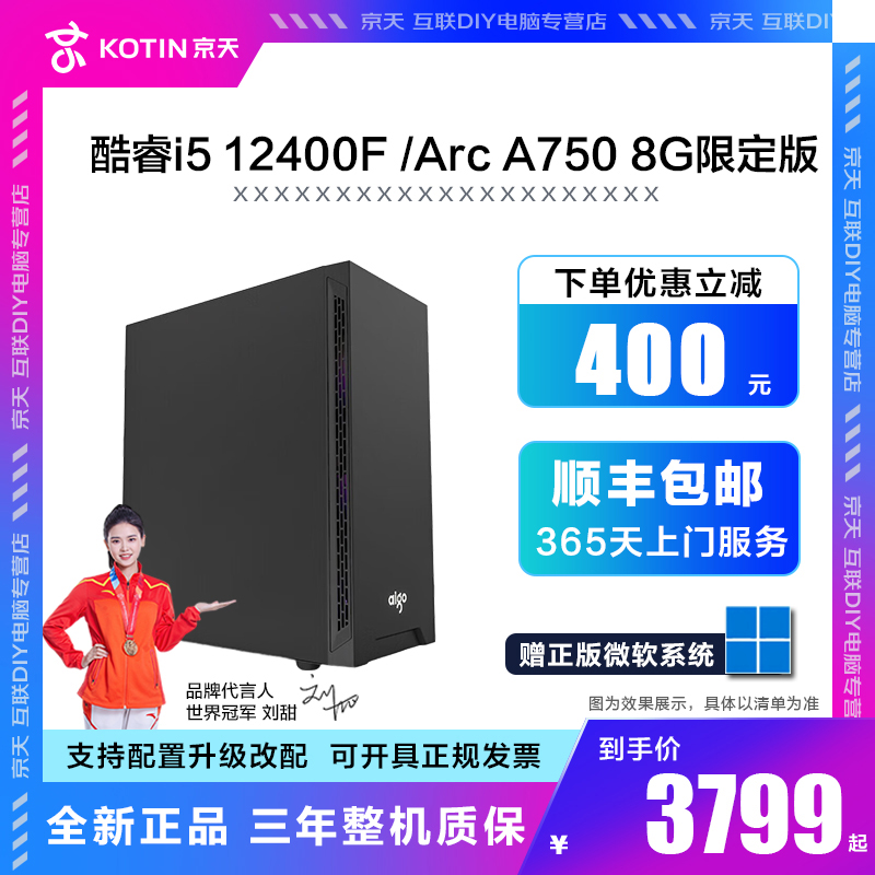 i5 13400F/12400F/锐炫Arc A750显卡设计办公DIY台式组装电脑主机