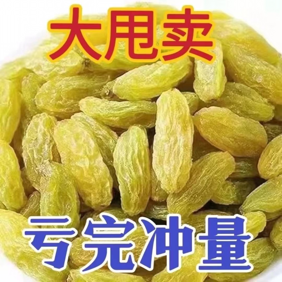 【亏本冲量】新疆葡萄干无核吐鲁番食用甜品煲汤解馋零食500g袋装