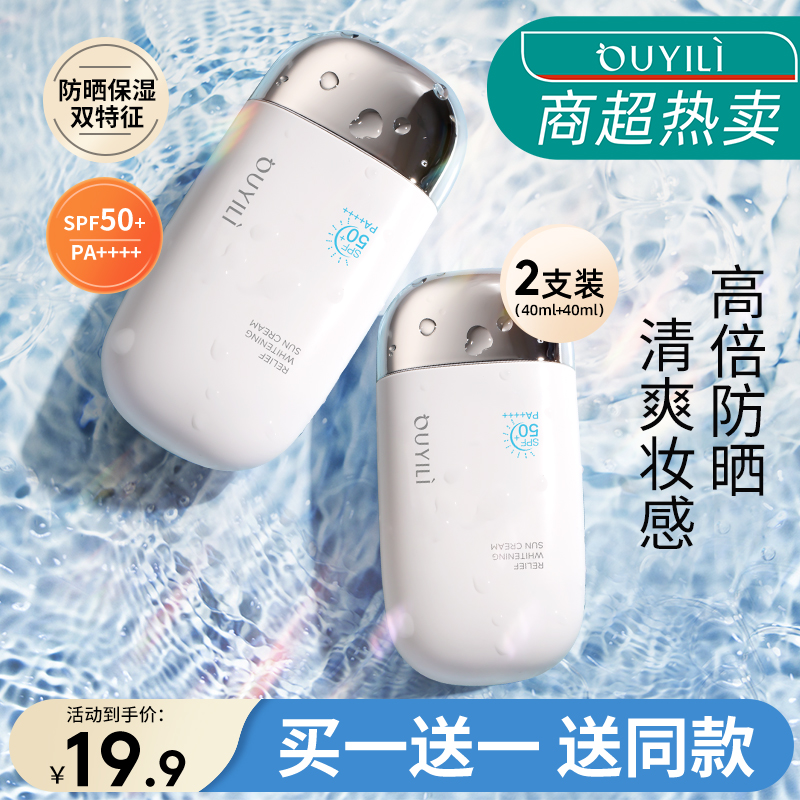 防晒霜乳男女通用面部身体隔离防紫外线学生党夏天神器正品旗舰店