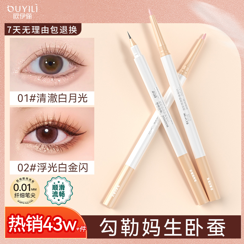 卧蚕笔提亮卧蚕二合一眼线笔不晕染防水防汗极细头新手