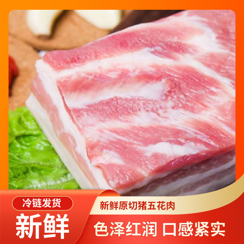 2【草原牧场】正宗农家散养原切猪五花肉10斤