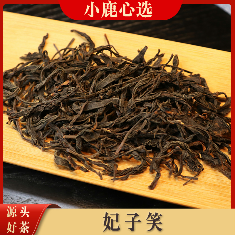 【小鹿甄选】②妃子笑 红茶（250g-500g）武夷红茶 罐装